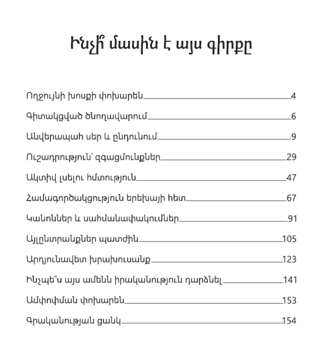Հաղորդակցման նոր լեզու - Image 2