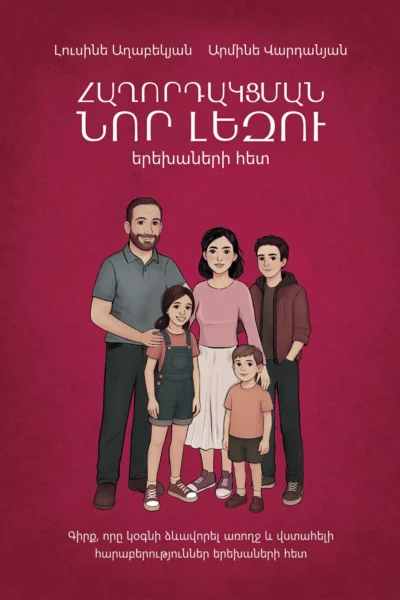 Հաղորդակցման նոր լեզու