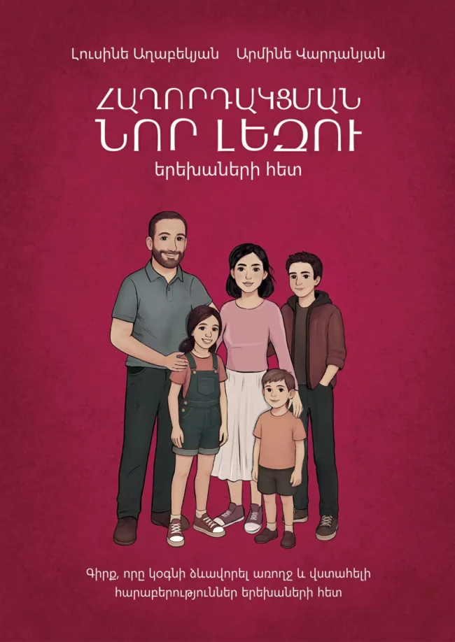 Հաղորդակցման նոր լեզու