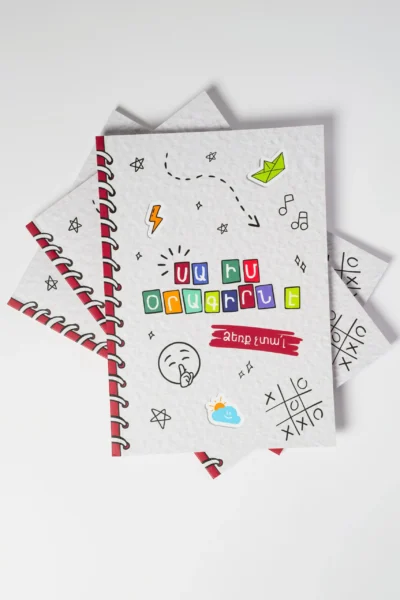 Դեռահասի օրագիր․ ձե՛ռք չտալ