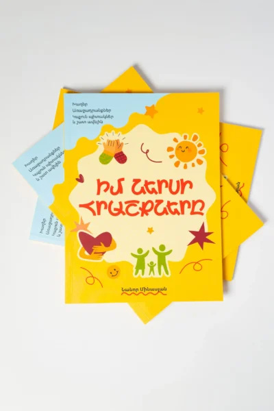 Երեխայի ներսի հրաշքները