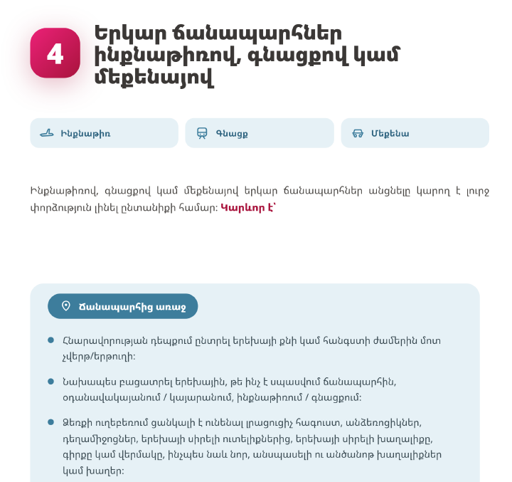 Ճամփորդություն երեխաների հետ (էլեկտրոնային ուղեցույց) - Image 2